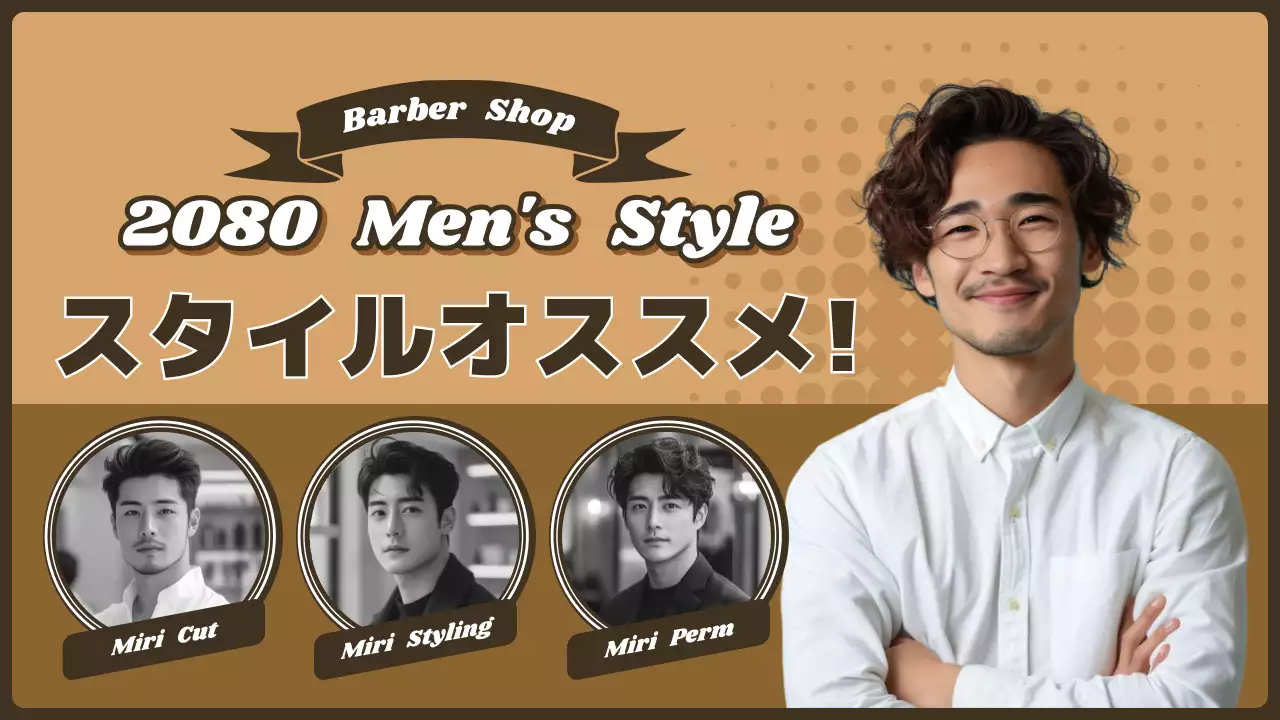 茶色 モダン 理容店 ポスター