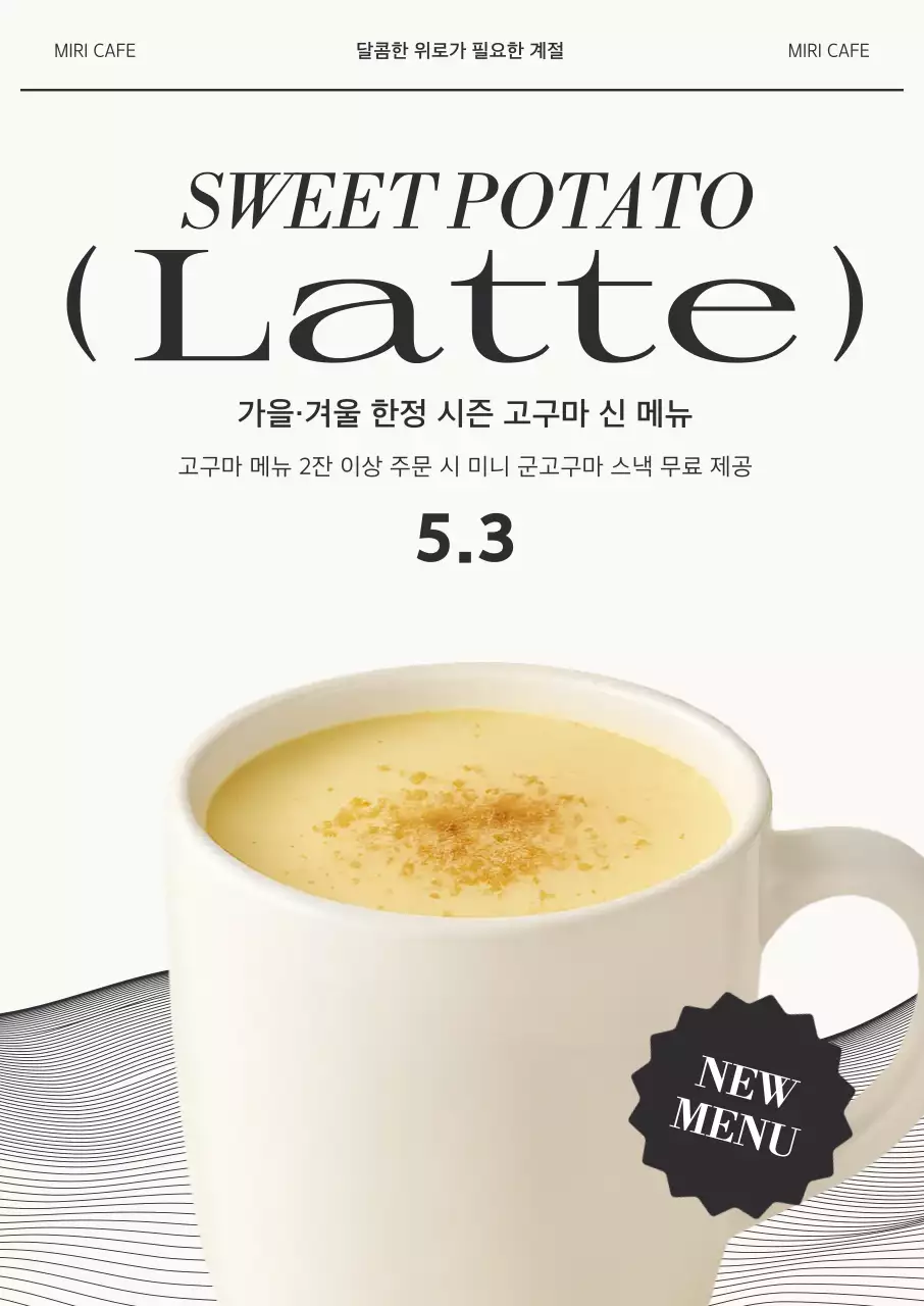 베이지 모던 카페 메뉴 홍보