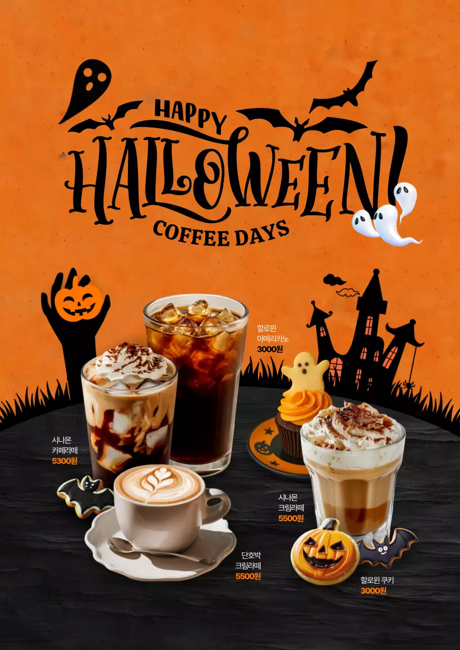 할로윈 커피 데이즈 포스터