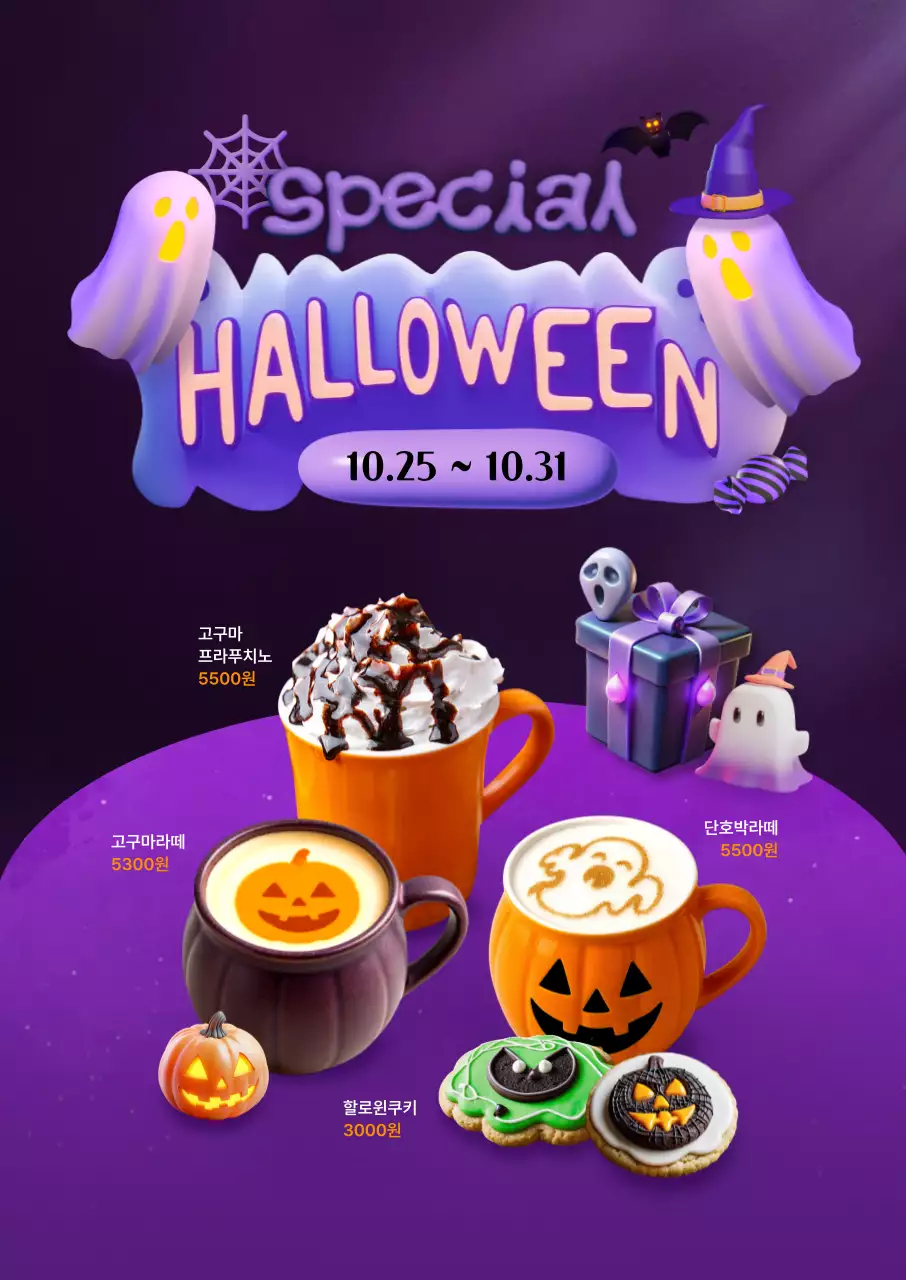 스페셜 할로윈 이벤트 포스터