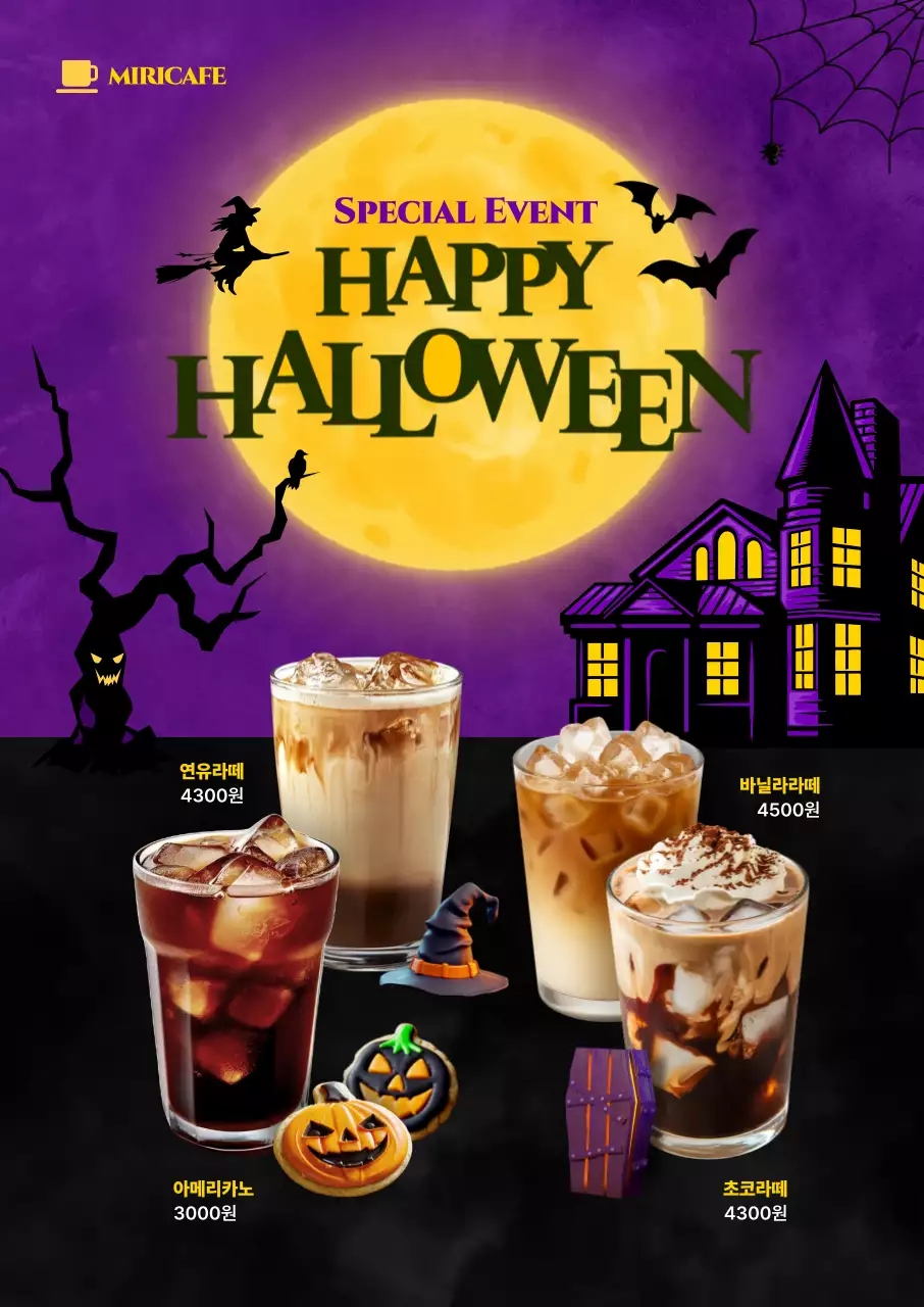 할로윈 스페셜 이벤트 포스터