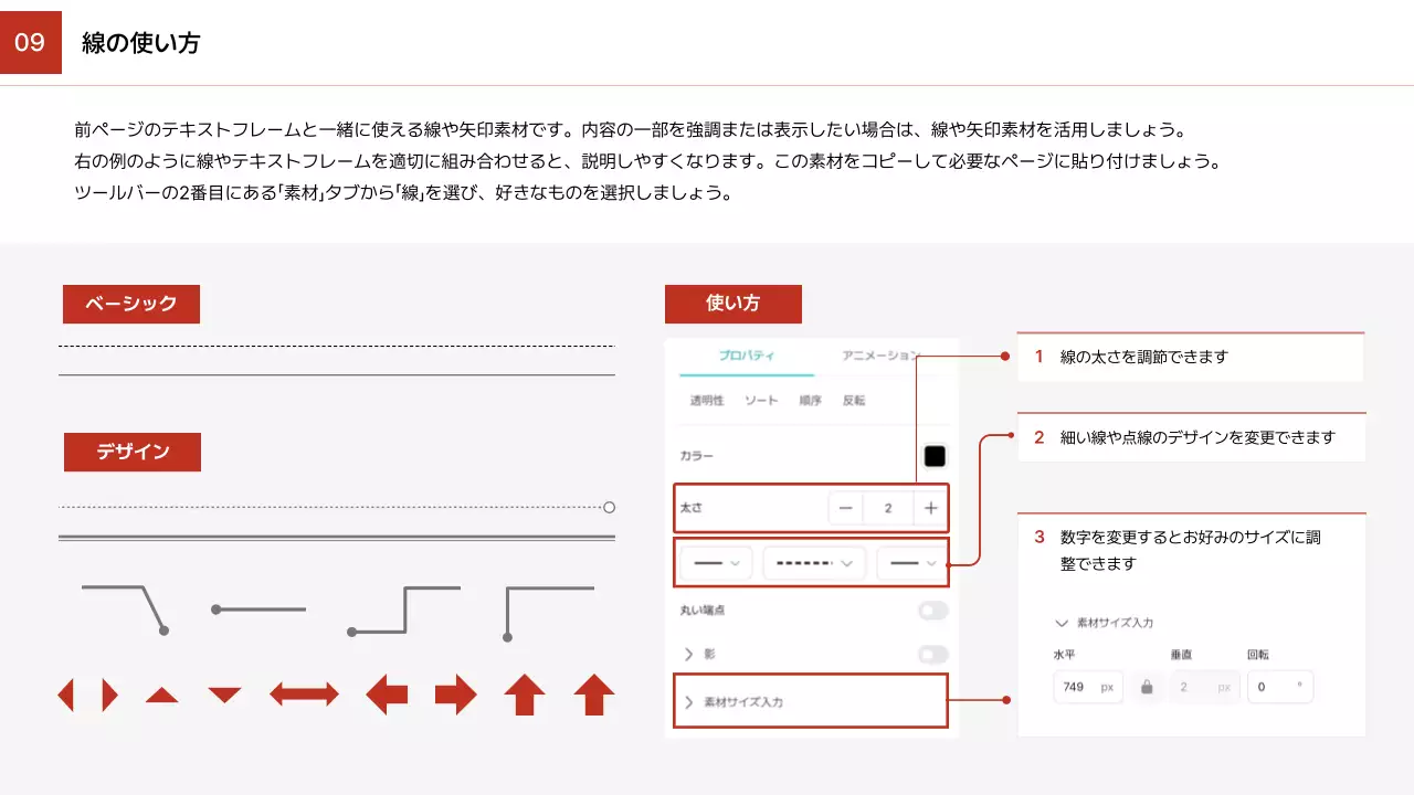 赤 シンプル デザイン マニュアル