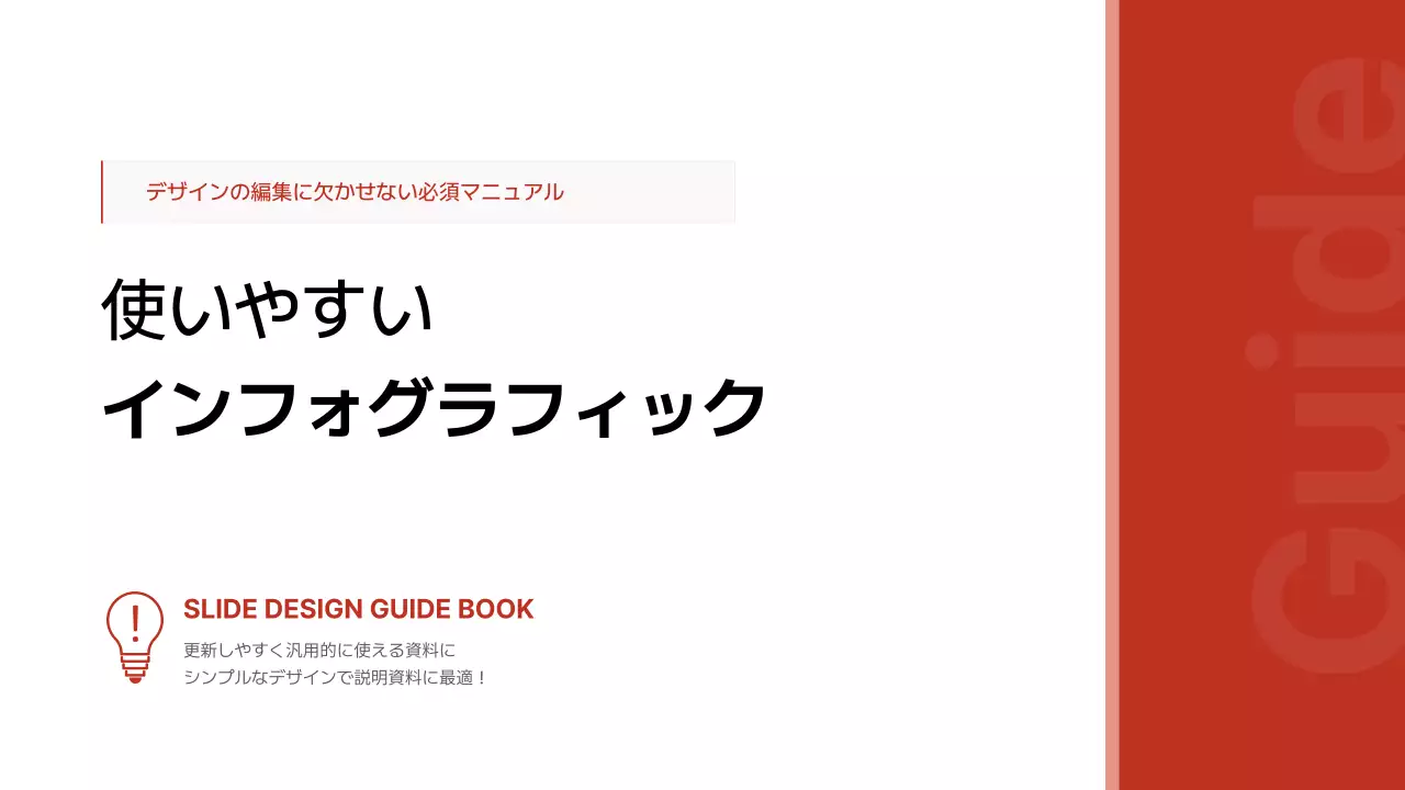赤 シンプル デザイン マニュアル