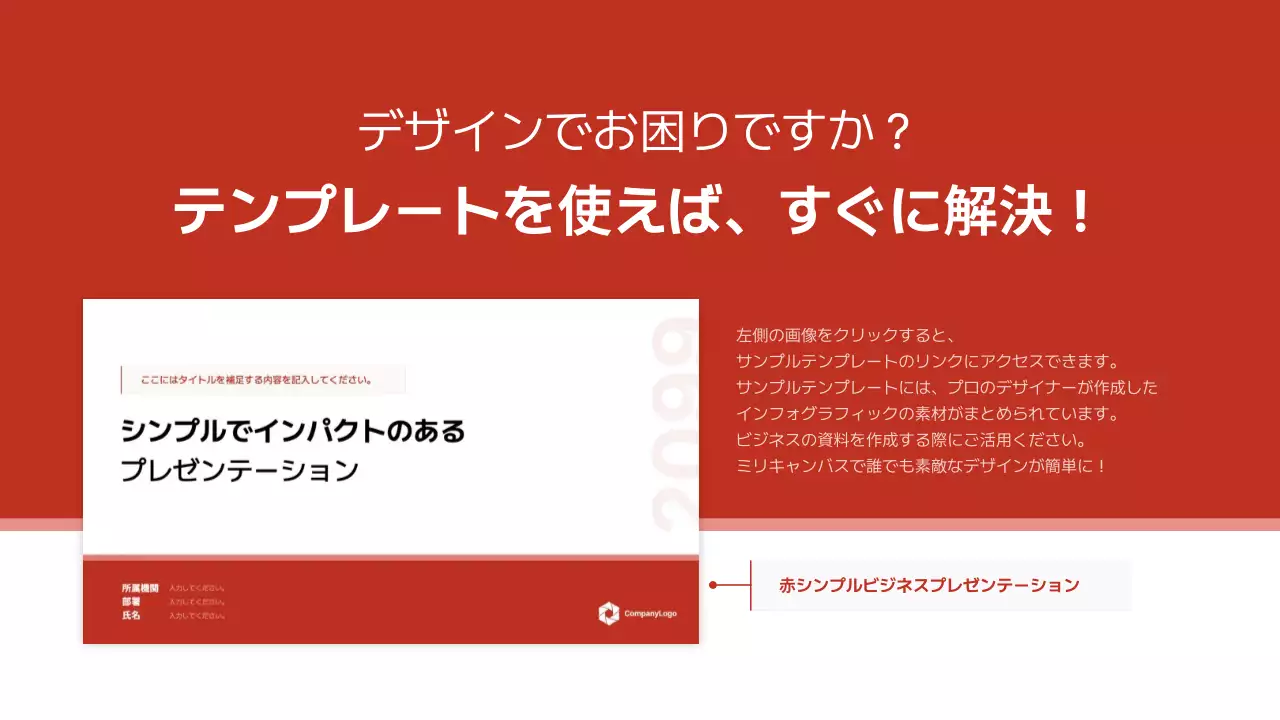 赤 シンプル デザイン マニュアル
