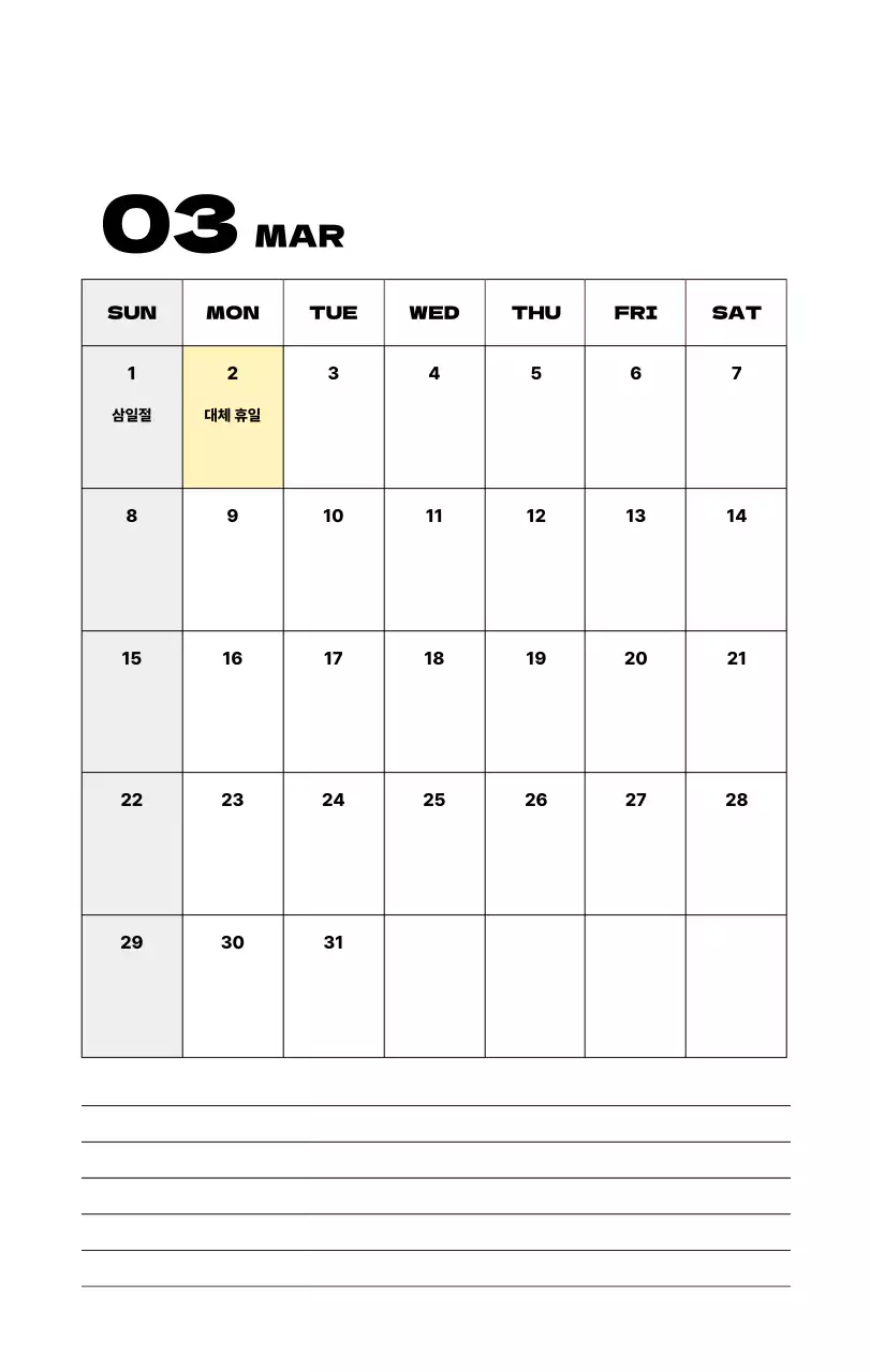 베이지 심플 달력 기념