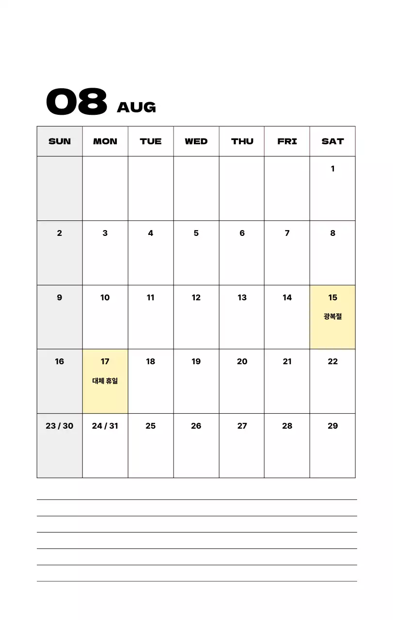 베이지 심플 달력 기념