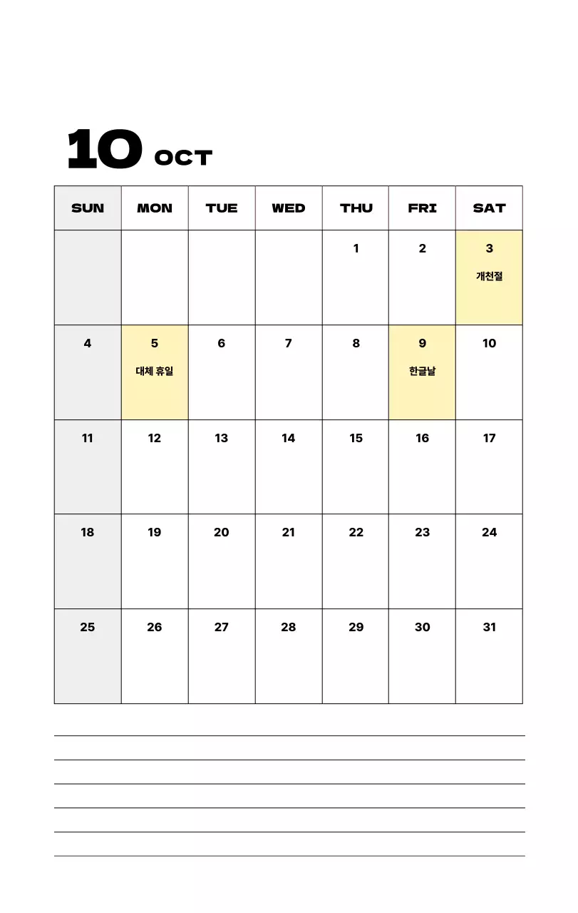 베이지 심플 달력 기념