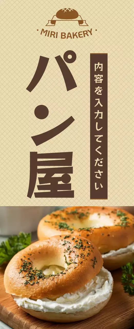 ベージュ シンプル ベーカリー ポスター フレーム