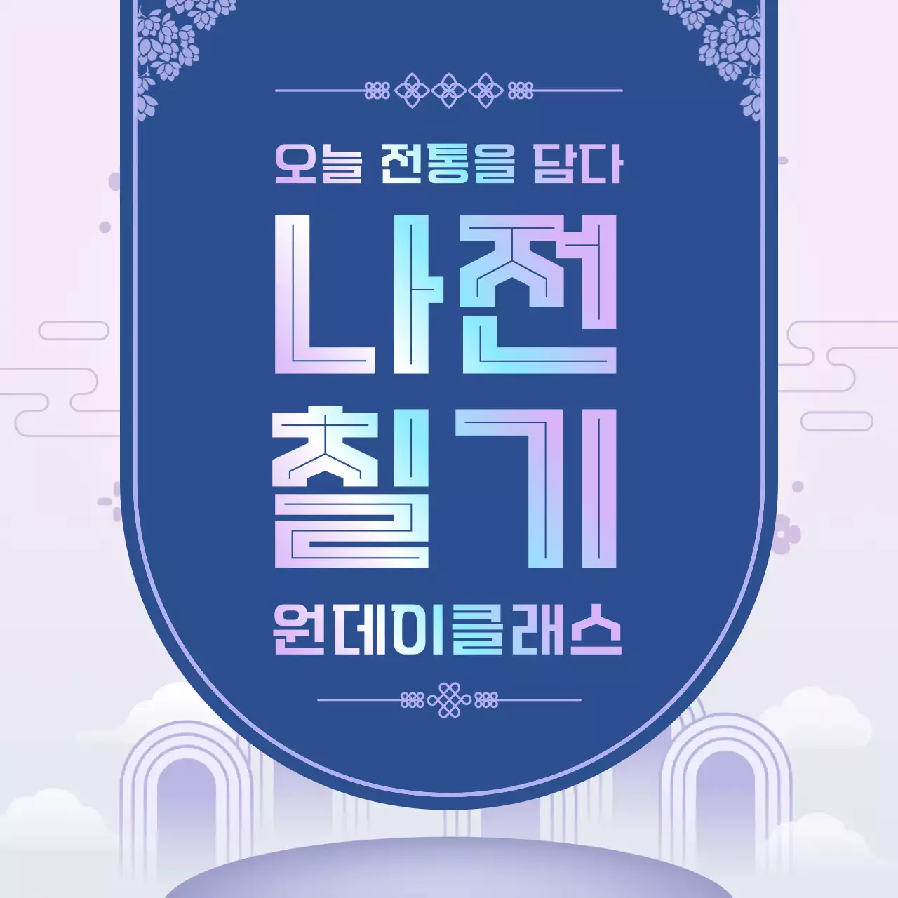 파랑 전통 공예 교육