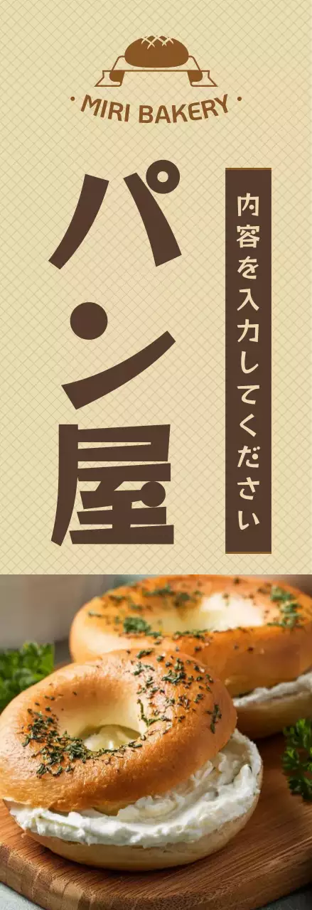ベージュ シンプル ベーカリー 看板 フレーム