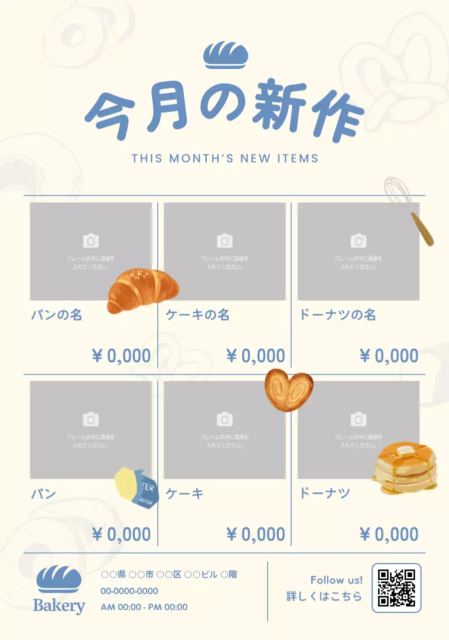 アイボリー シンプル ベーカリー メニュー ラインナップ