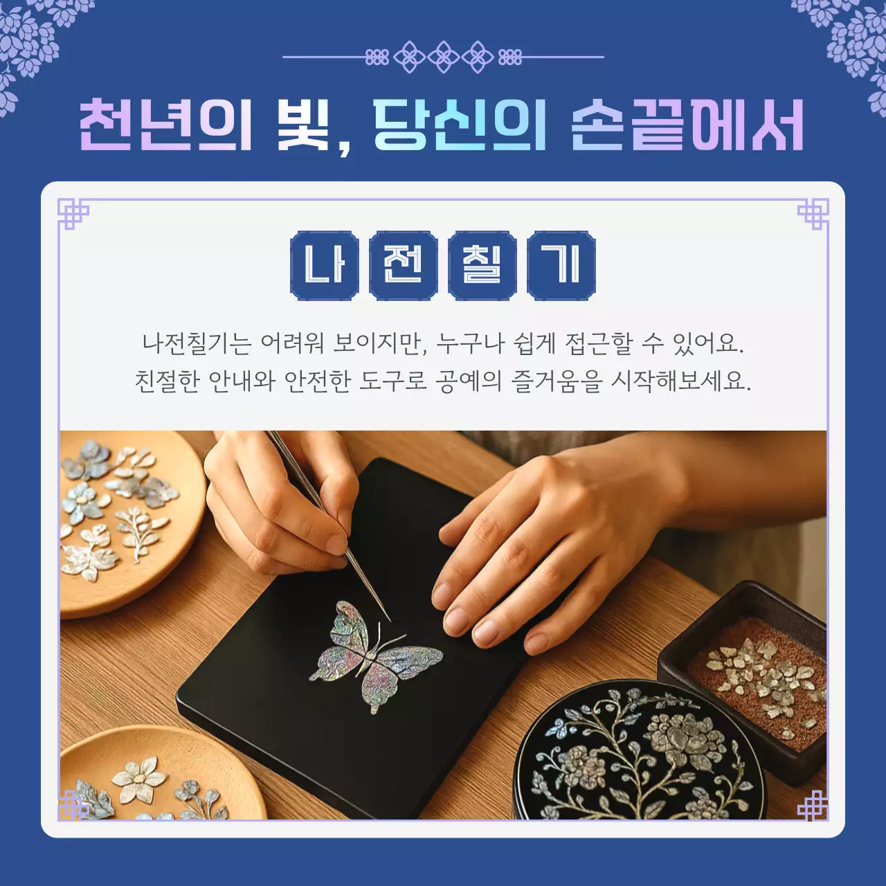 파랑 전통 공예 교육