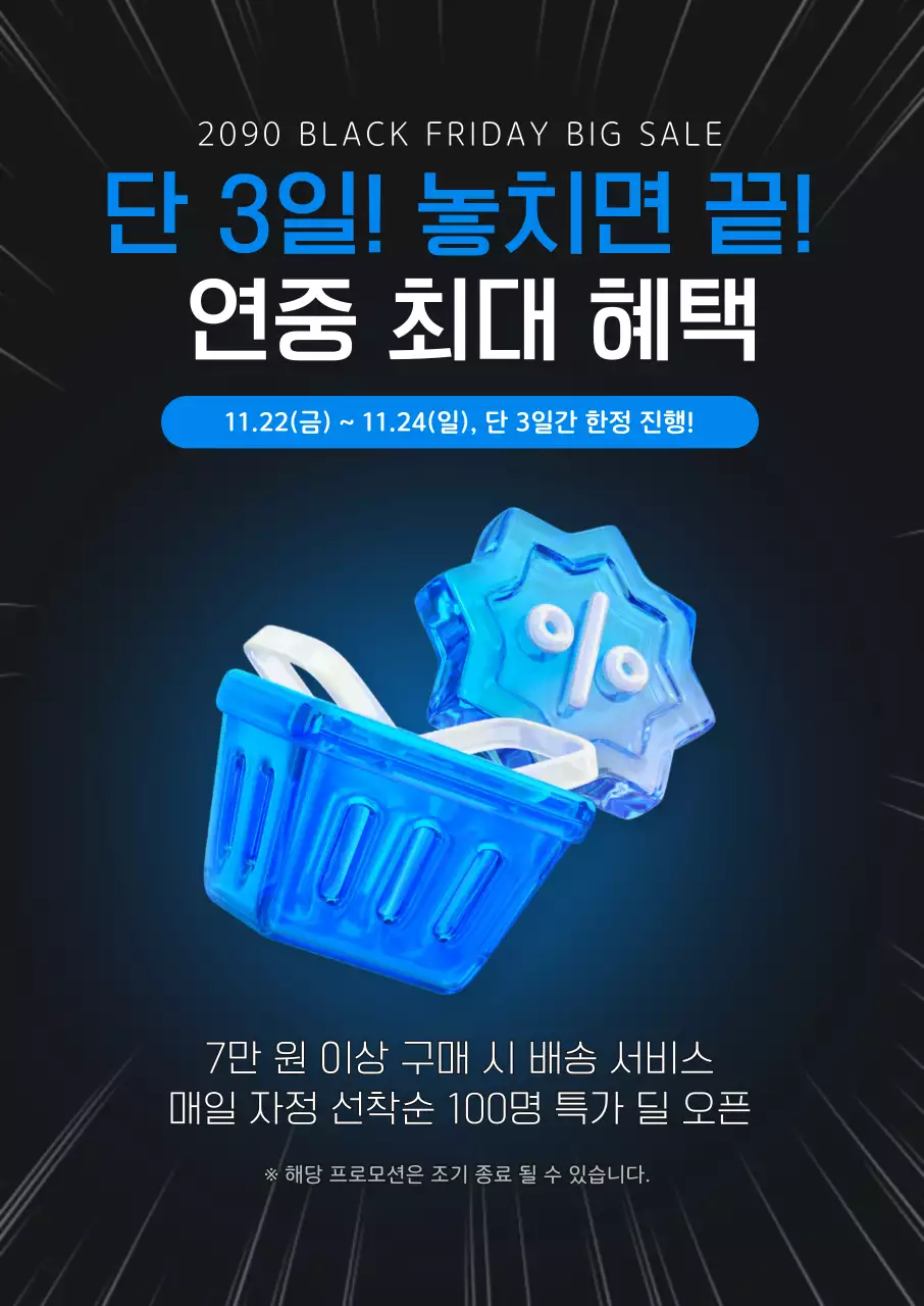 파랑 모던 블랙프라이데이 프로모션