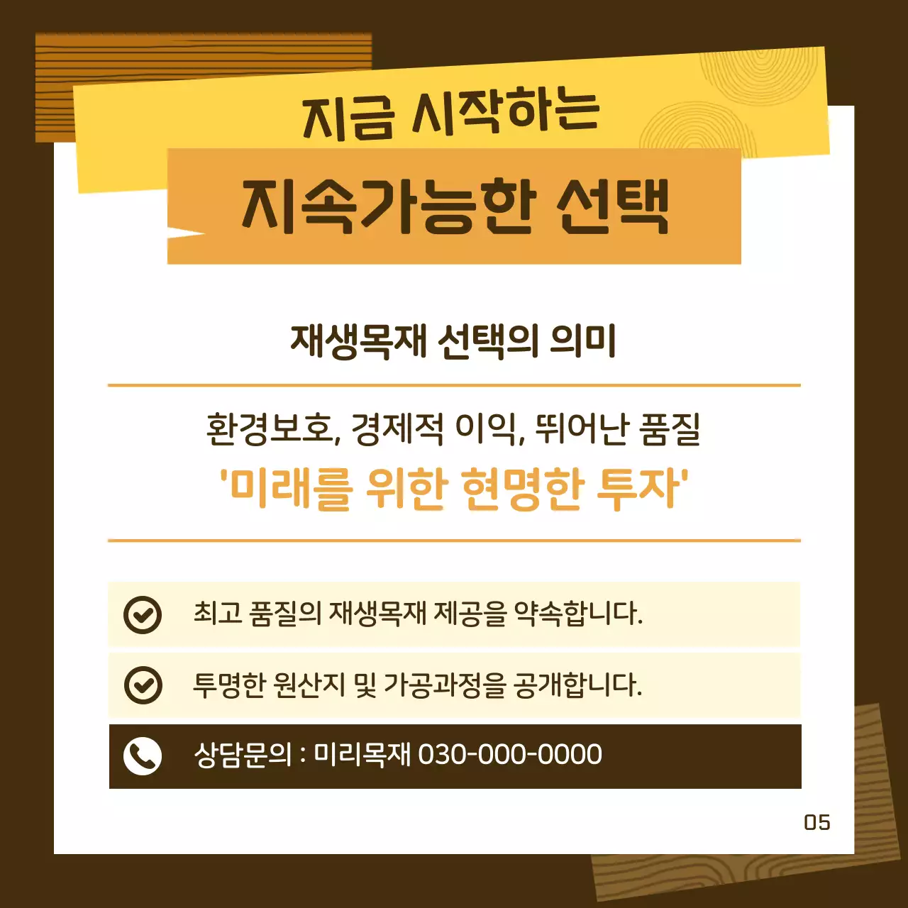 갈색 심플 환경 홍보