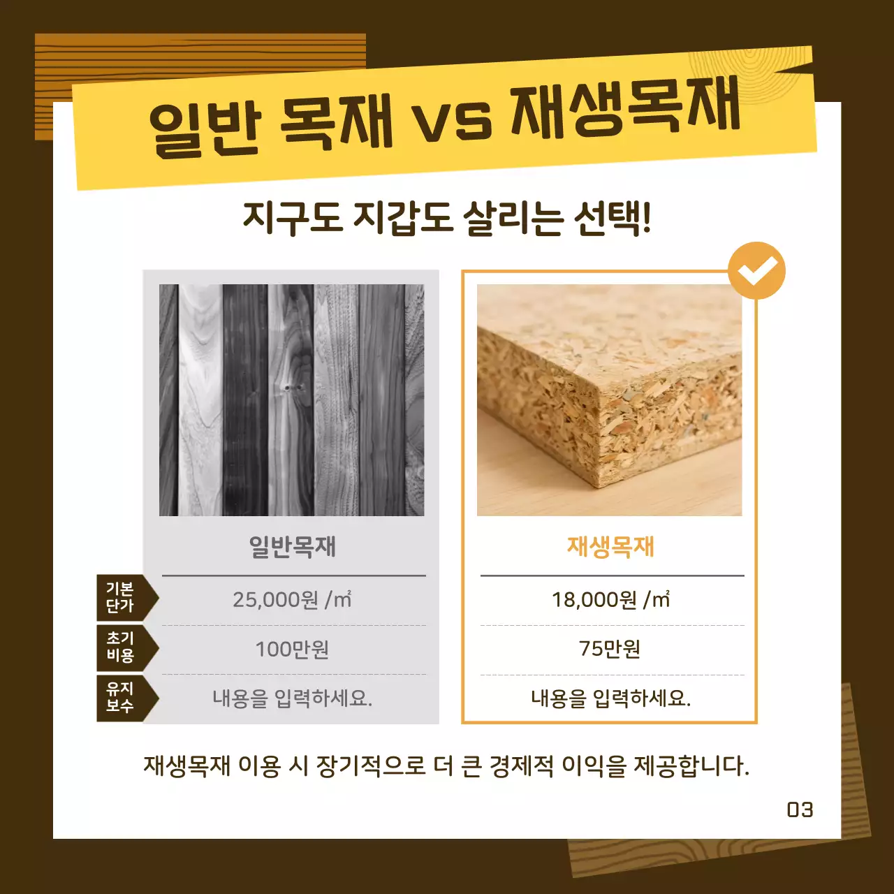 갈색 심플 환경 홍보