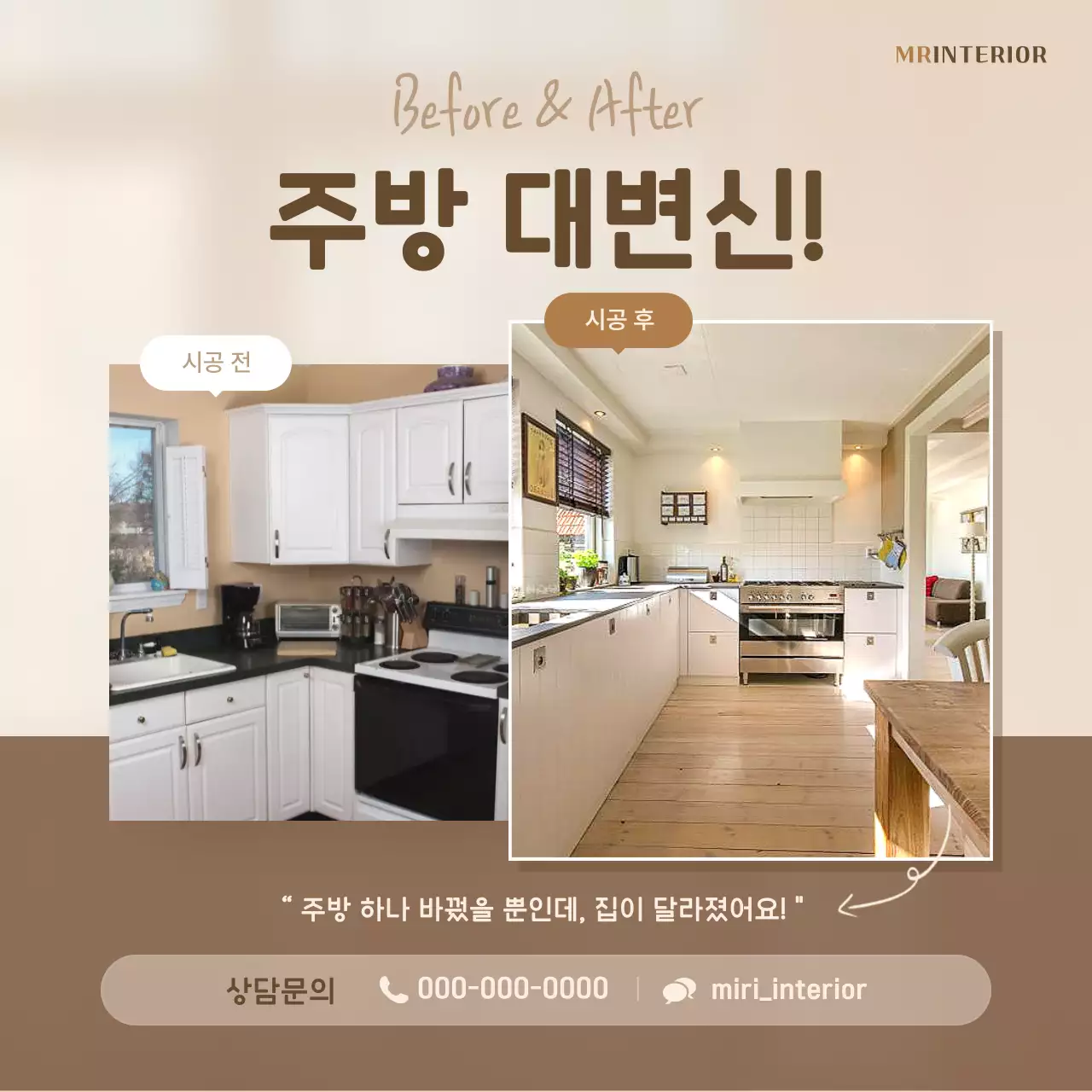 베이지 모던 인테리어 광고