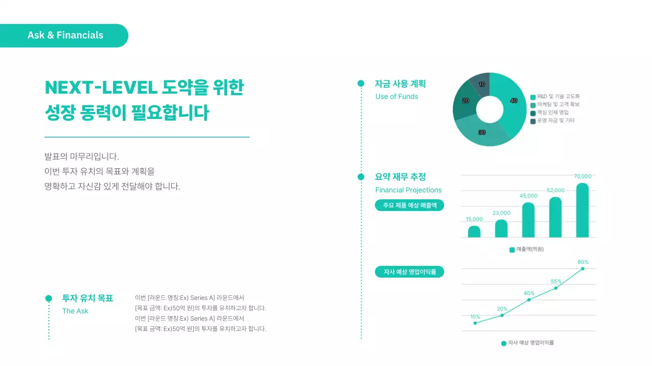 민트 모던 프레젠테이션 안내