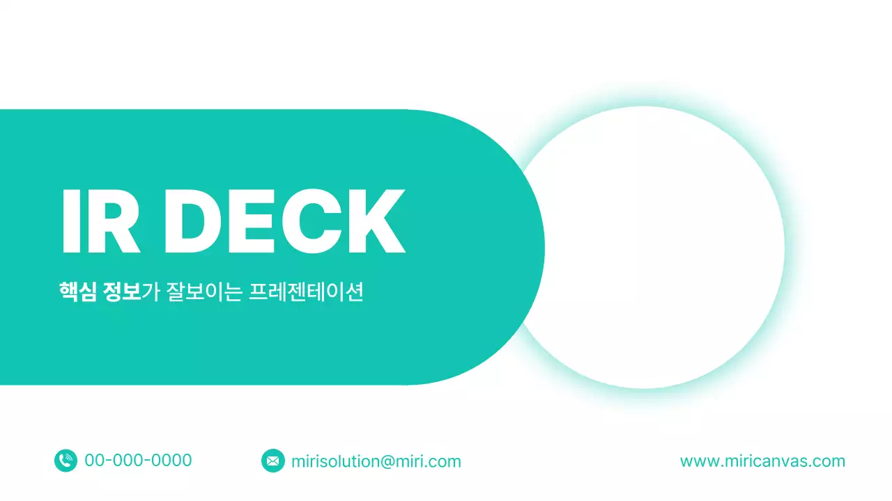 민트 모던 프레젠테이션 안내