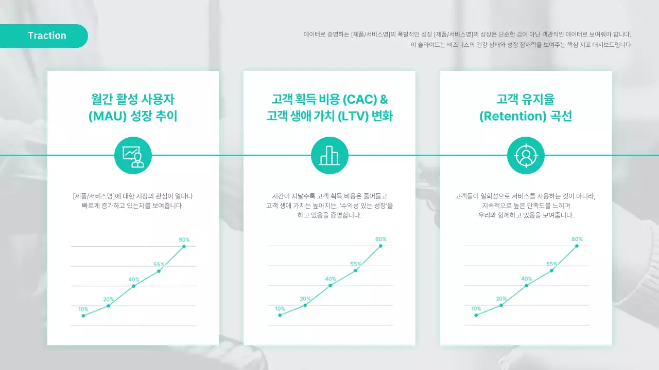 민트 모던 프레젠테이션 안내