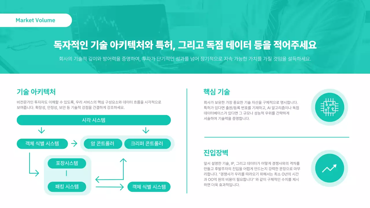 민트 모던 프레젠테이션 안내