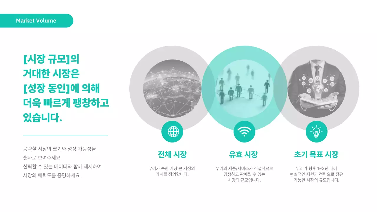 민트 모던 프레젠테이션 안내