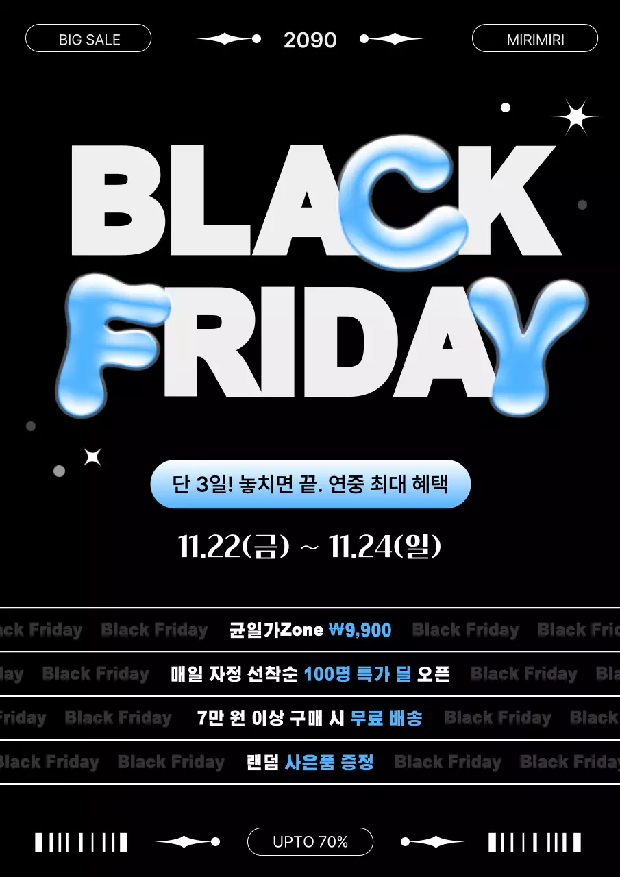 검정 모던 세일 프로모션