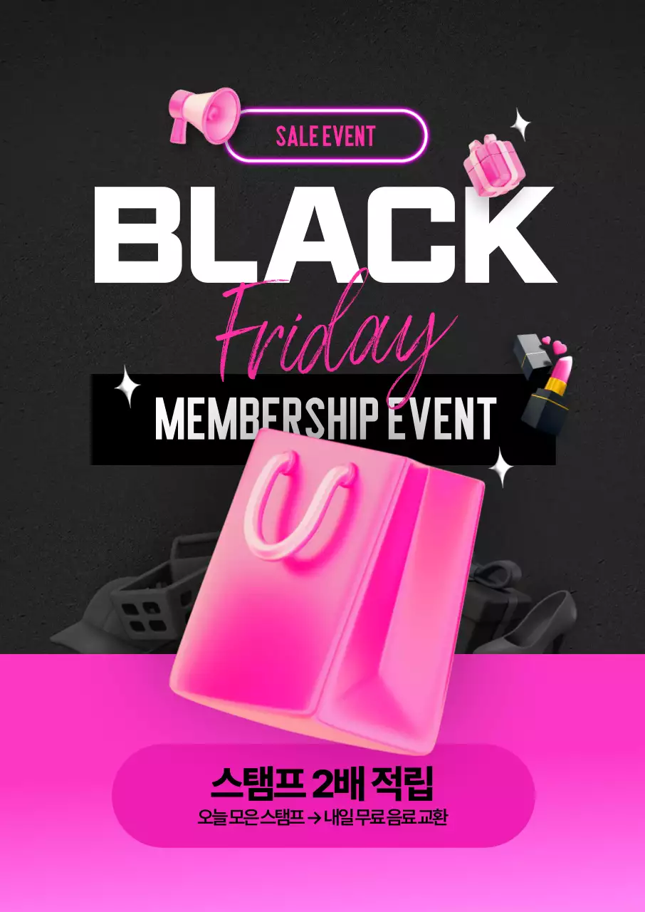 블랙프라이데이 맴버십 이벤트2 포스터