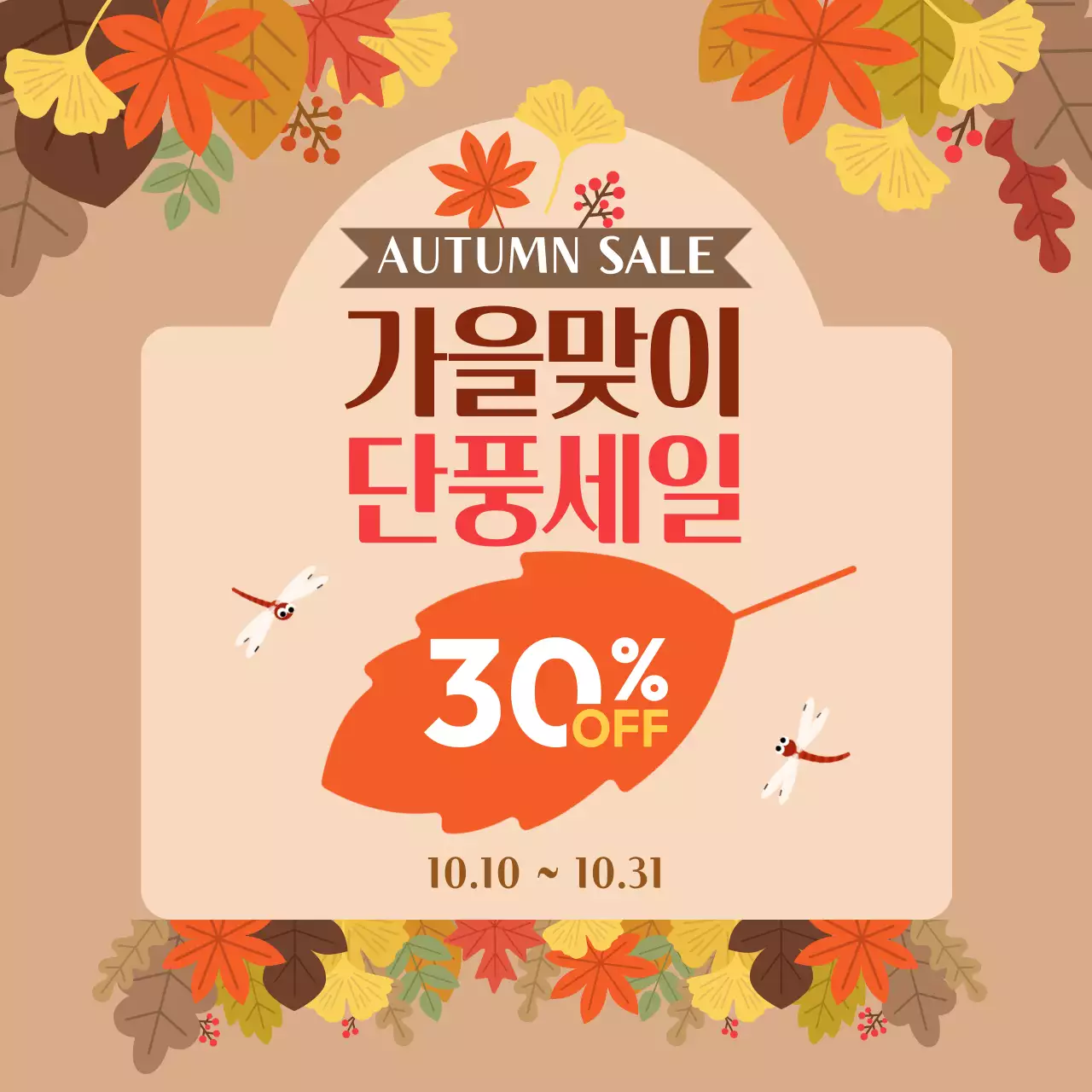 베이지 심플 가을 행사