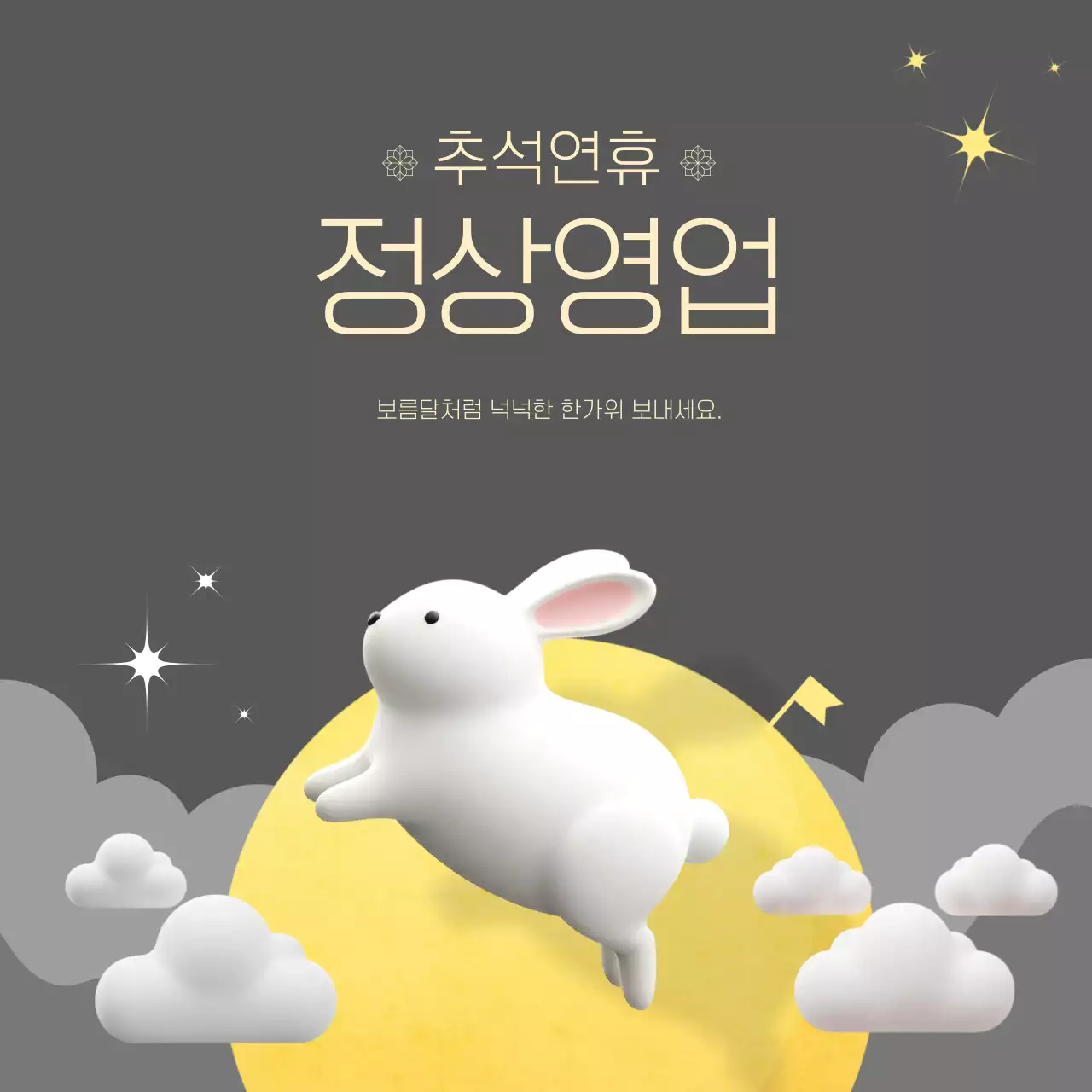 회색 아기자기한 추석 안내