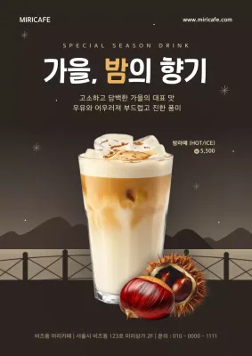 갈색 모던 음료 광고