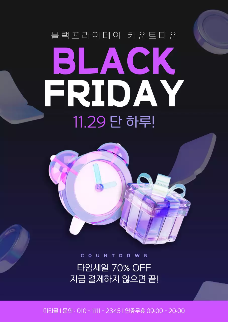 검정 모던 할인 행사