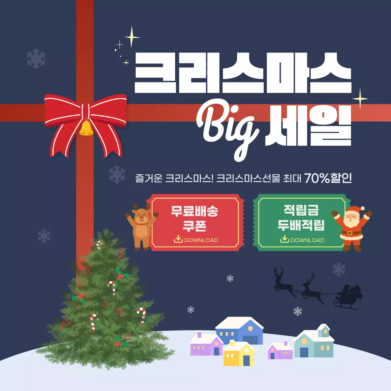 네이비 심플 크리스마스 할인