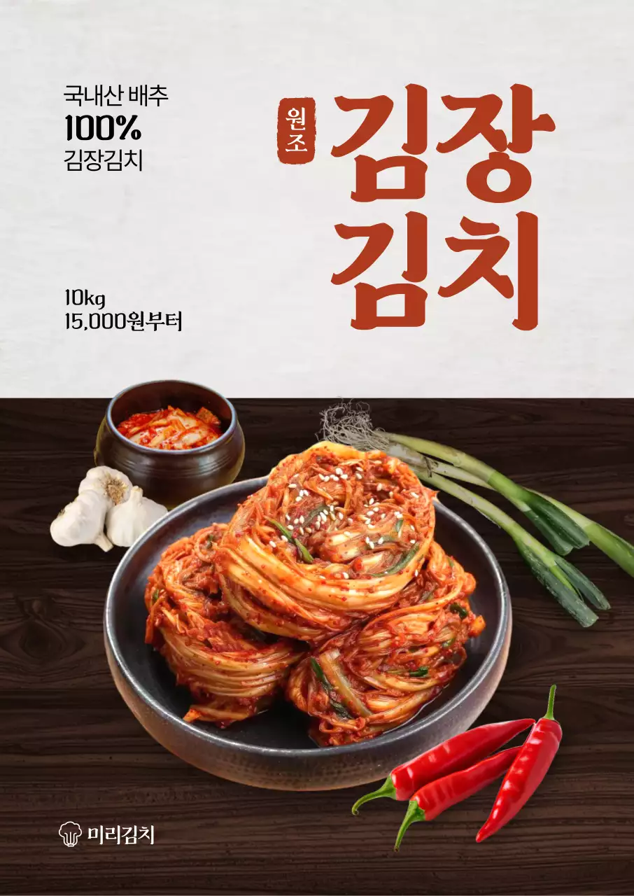 김장김치 포스터