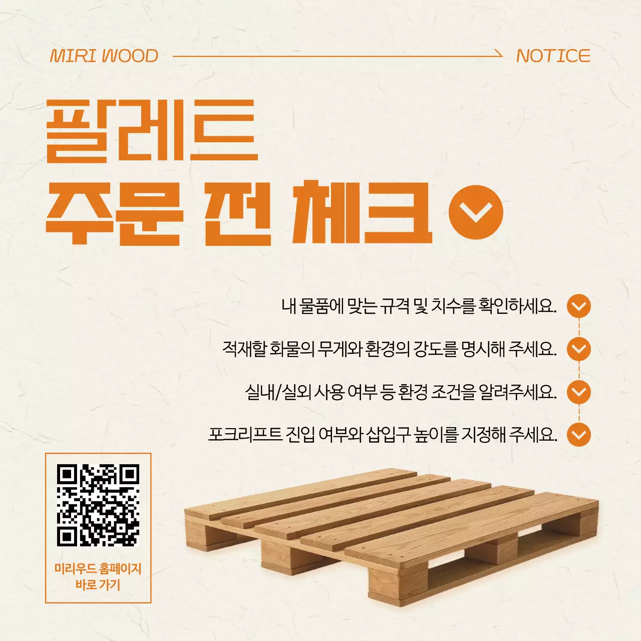 베이지 깔끔 물류 공지