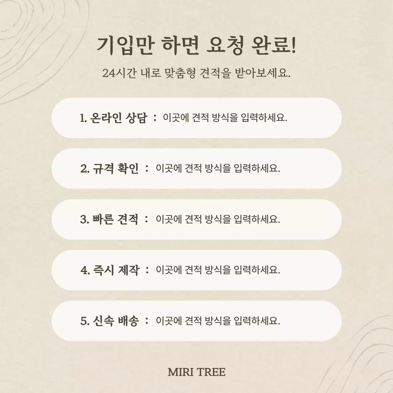 베이지 모던 목재가공 광고