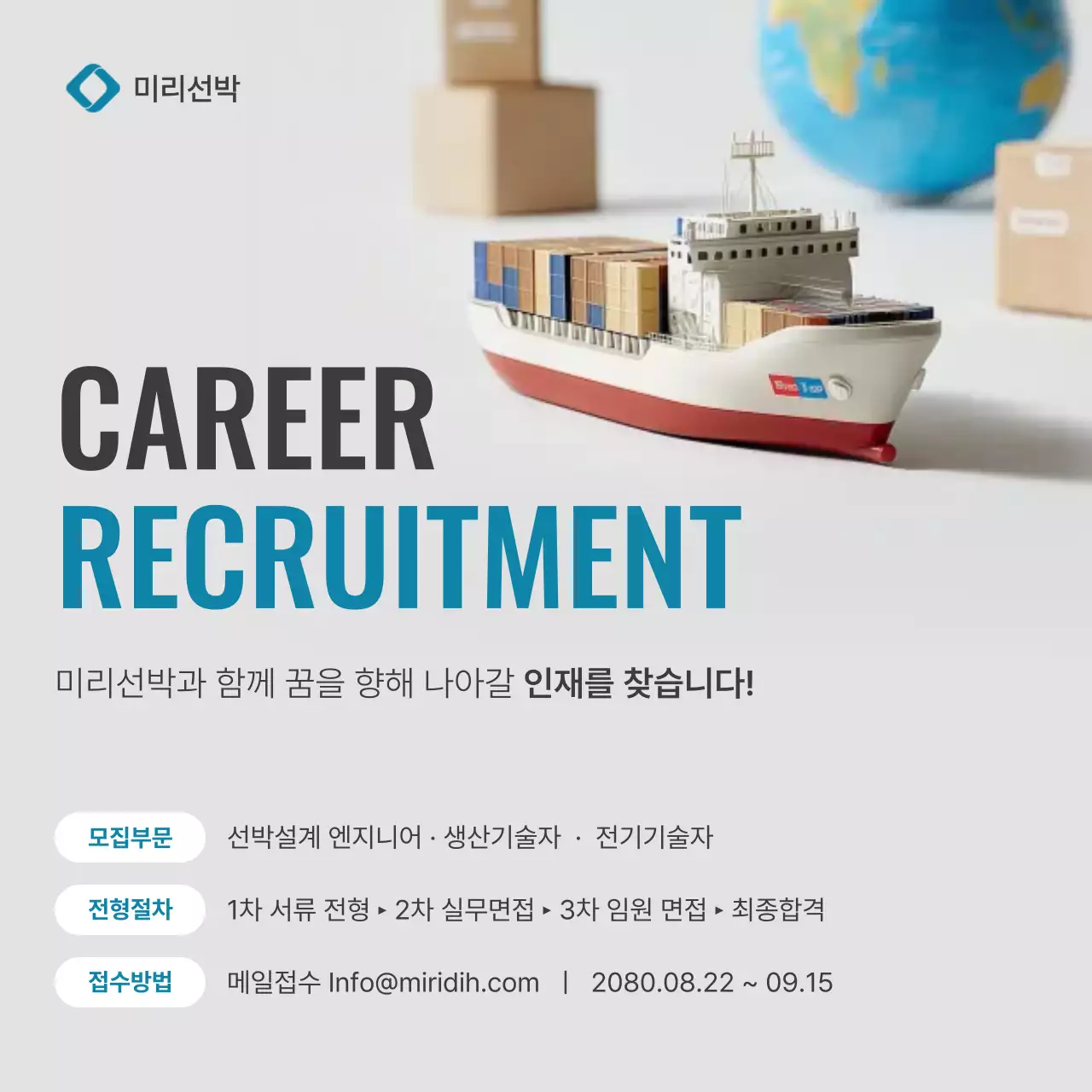 회색 모던 경력직 채용 모집