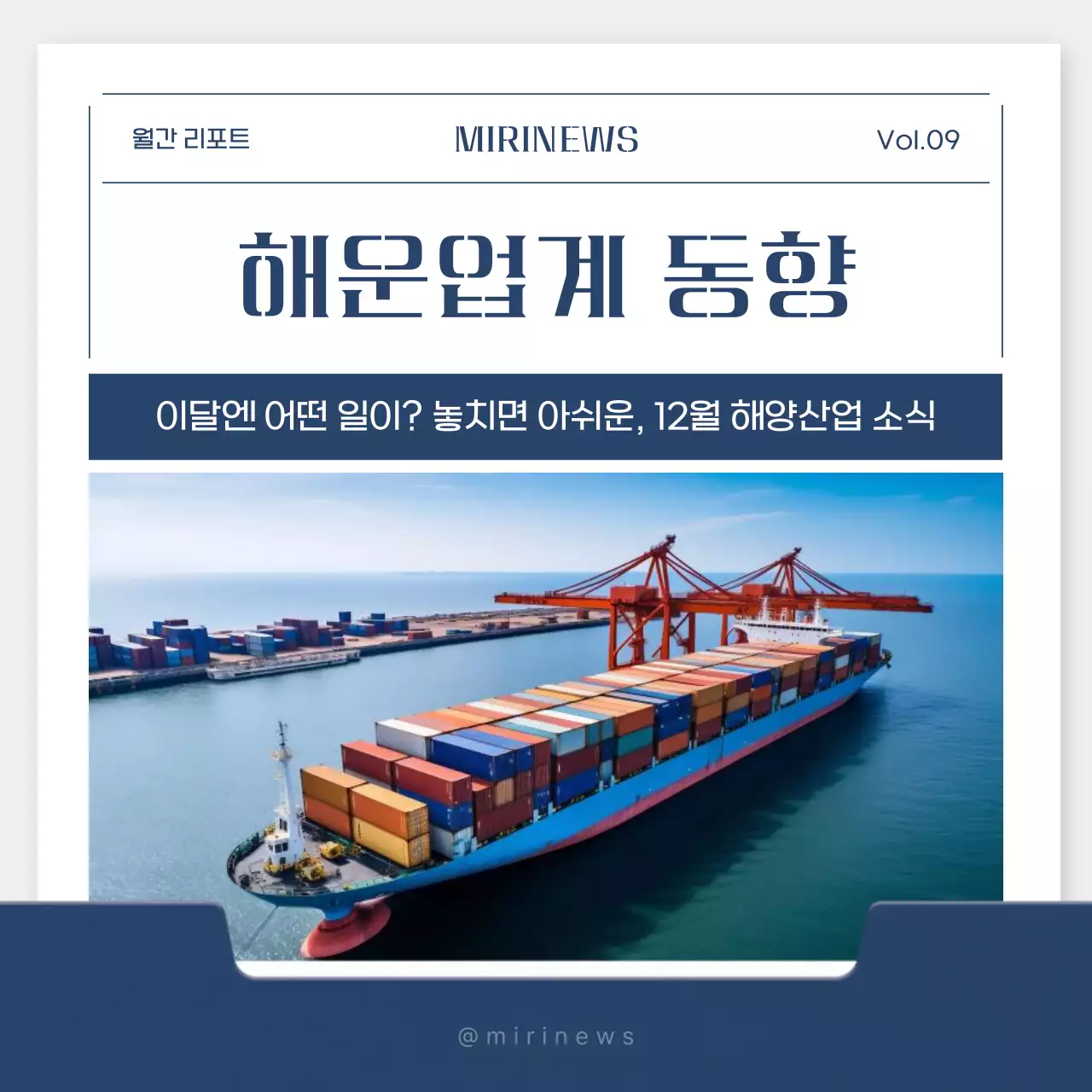 파랑 모던 해운업계 보고서