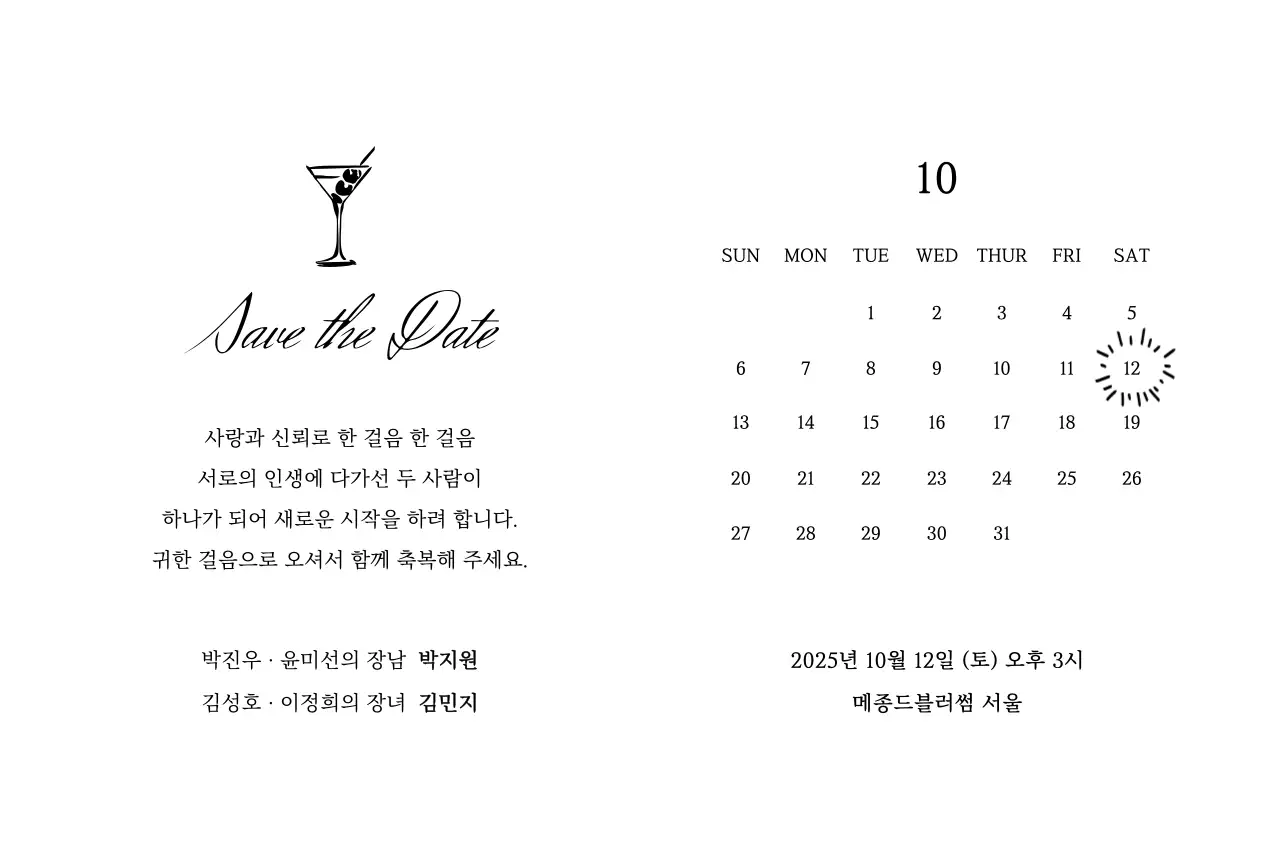 흑백 심플 결혼 초대장