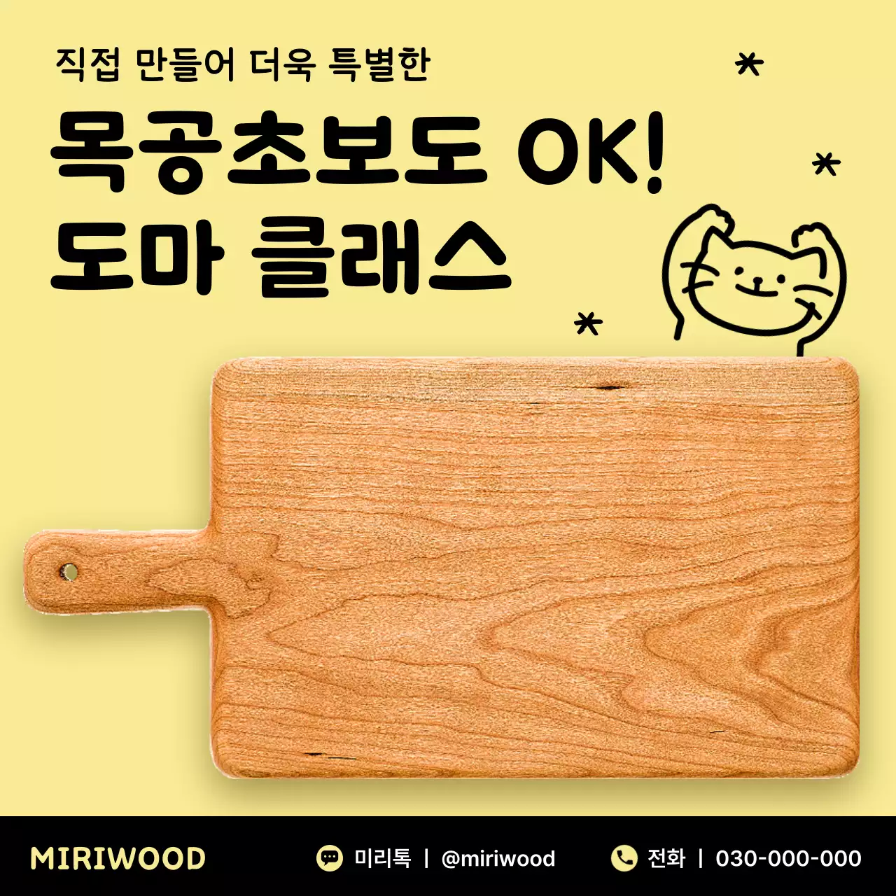 노랑 심플 목공 클래스 안내