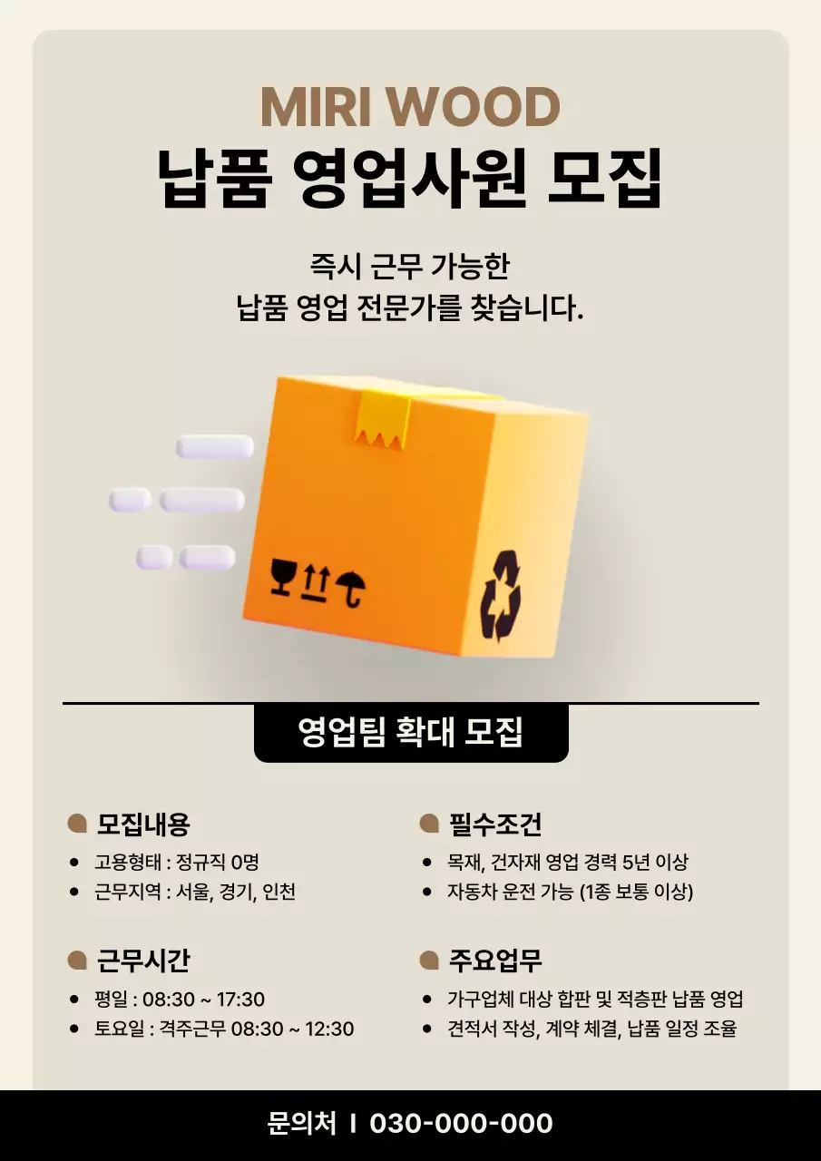 베이지 심플 구인 모집