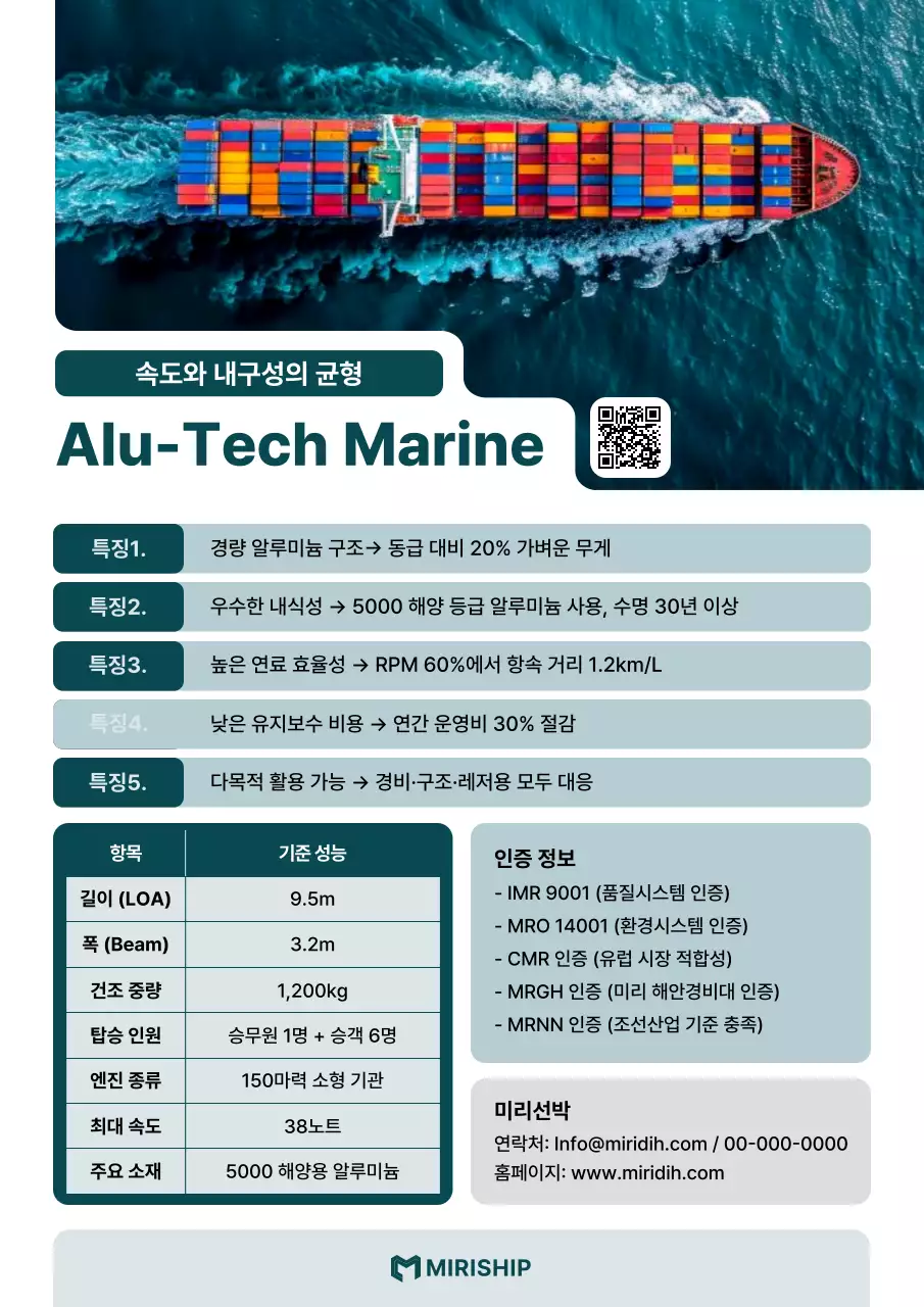 파랑 모던 해양기술 제품 홍보