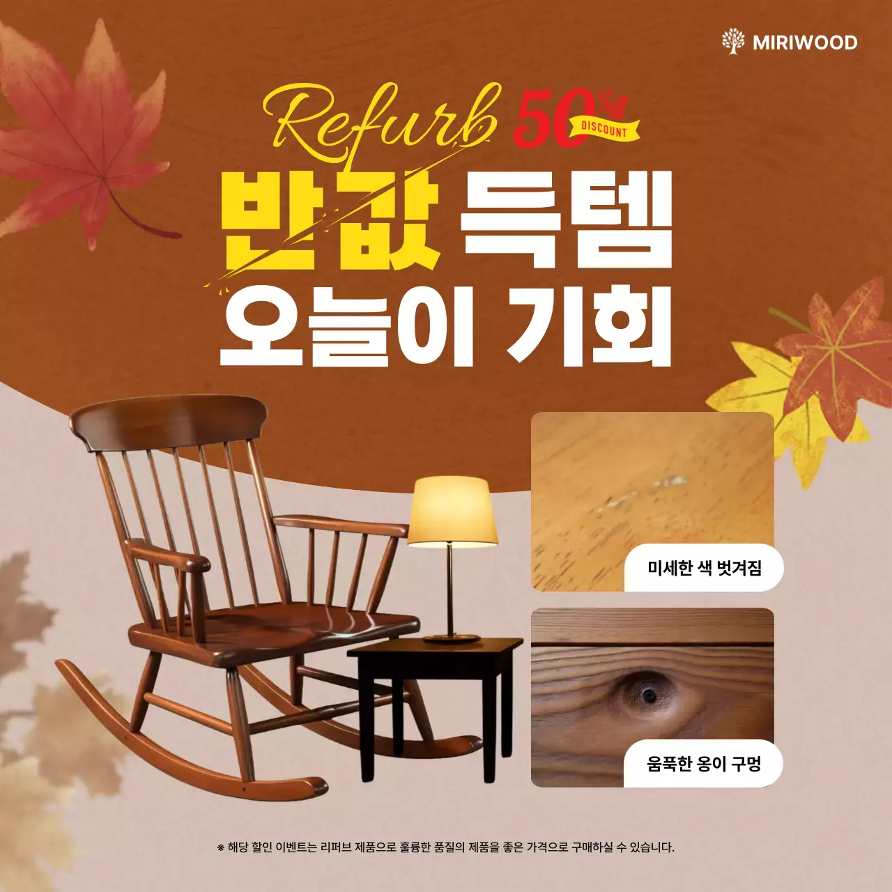 갈색 빈티지 가구 할인