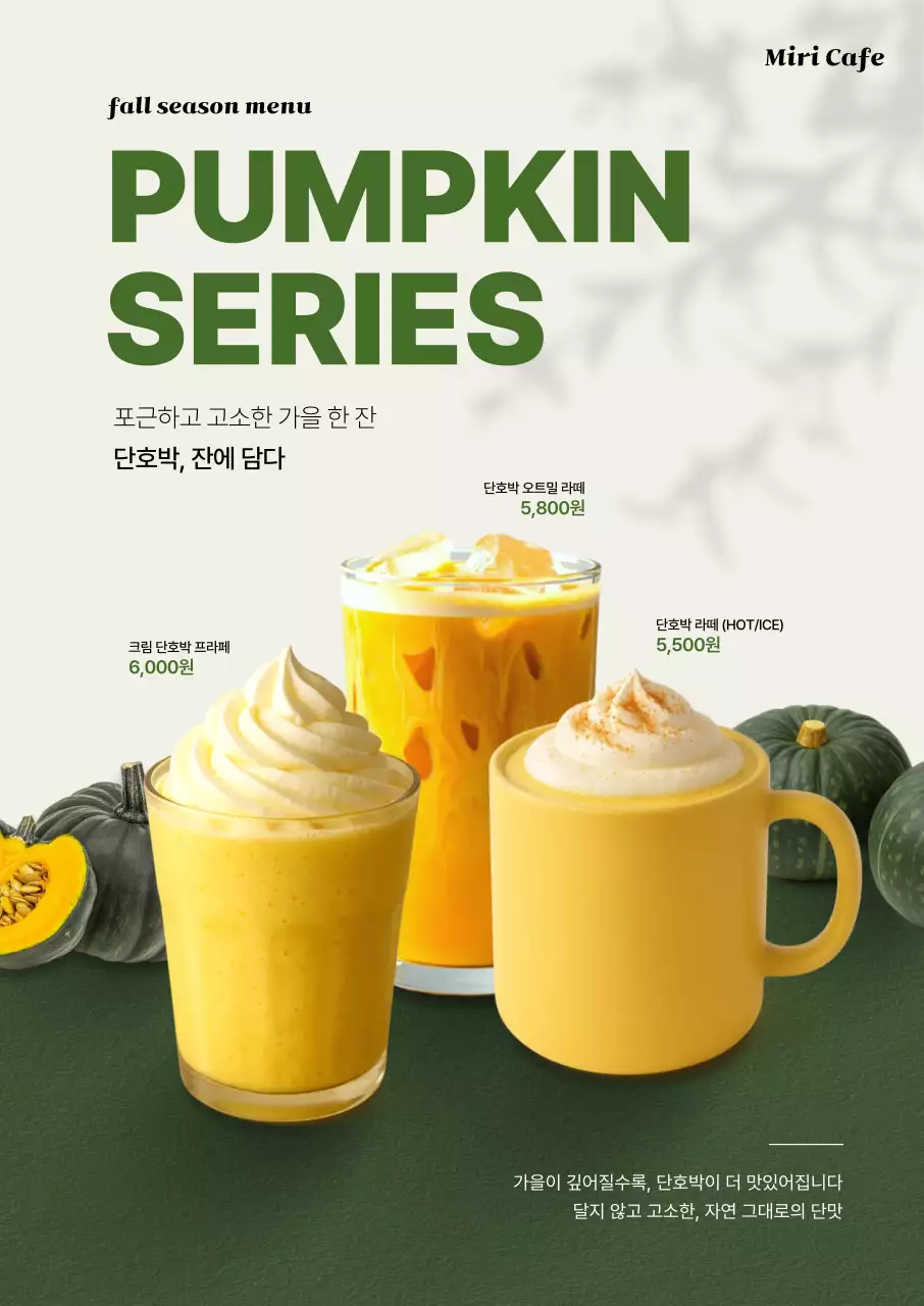 초록 모던 카페 메뉴 홍보