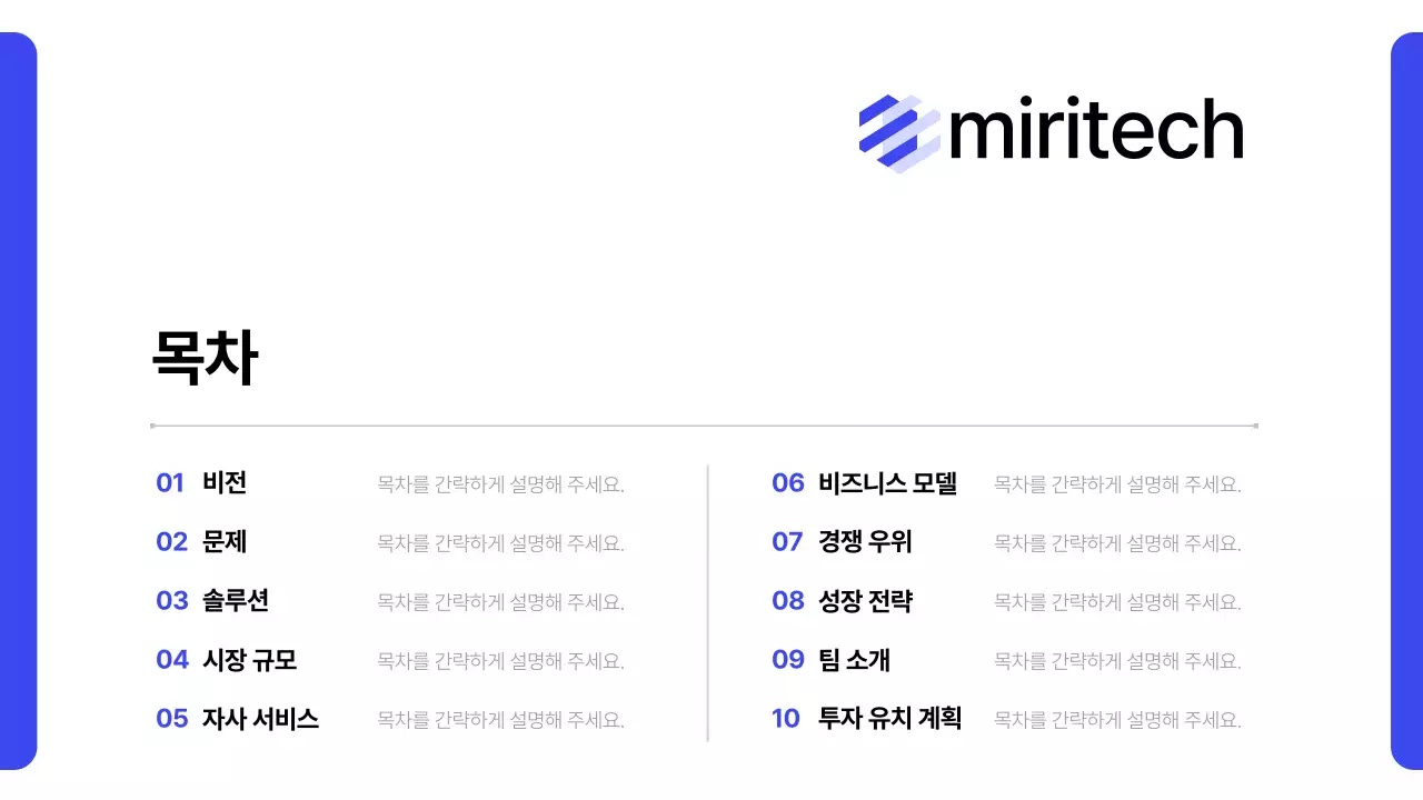 파랑 미니멀 비즈니스 보고서