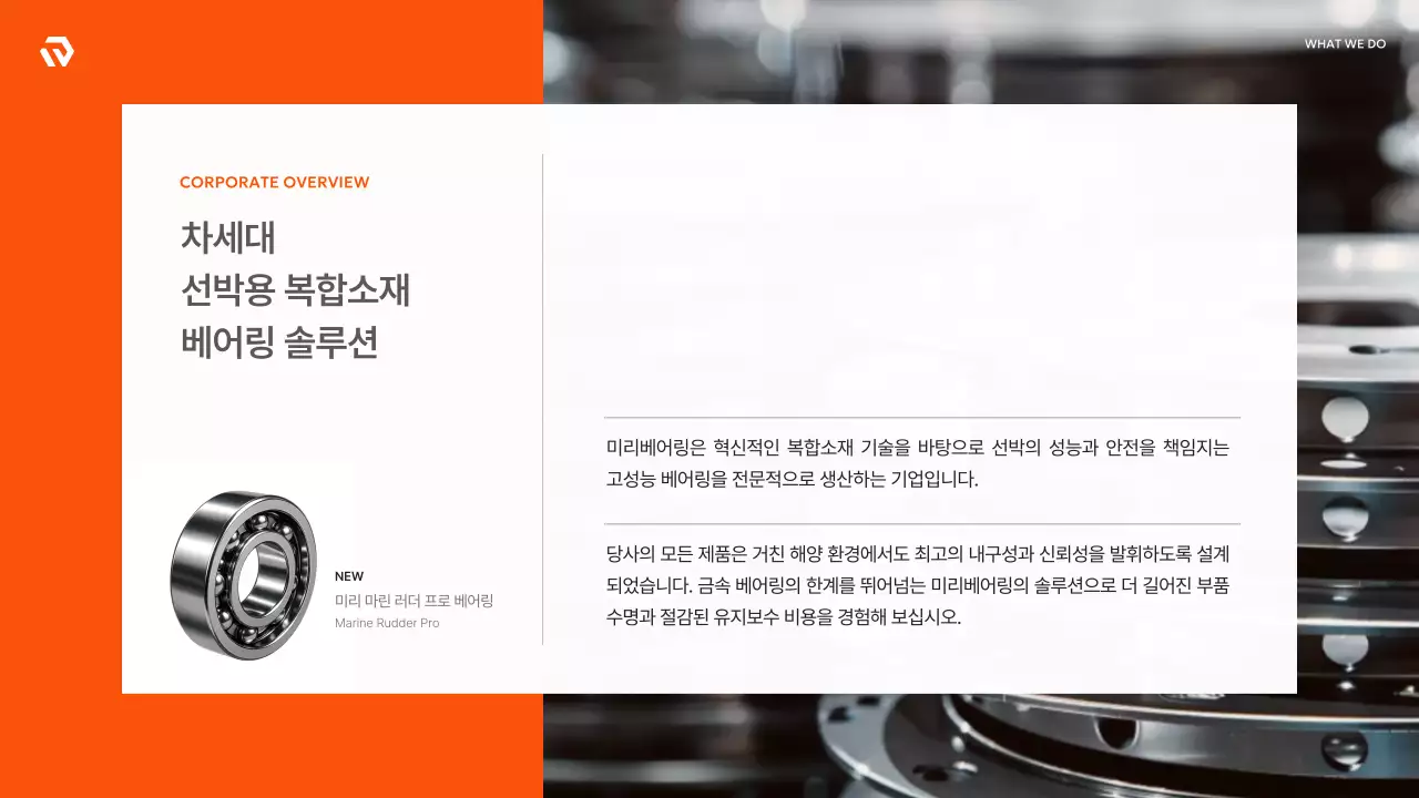 주황 모던 기술 광고