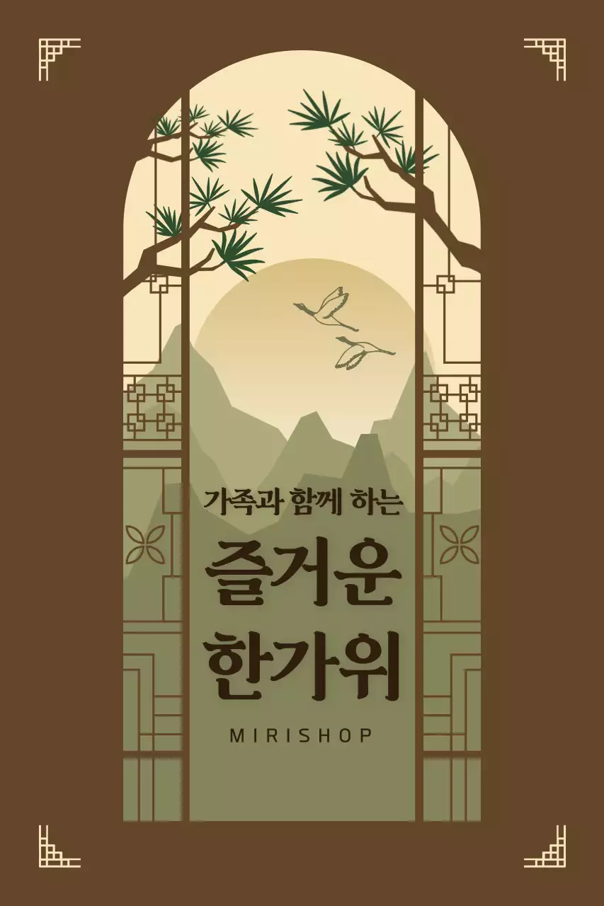 갈색 전통 명절 포스터