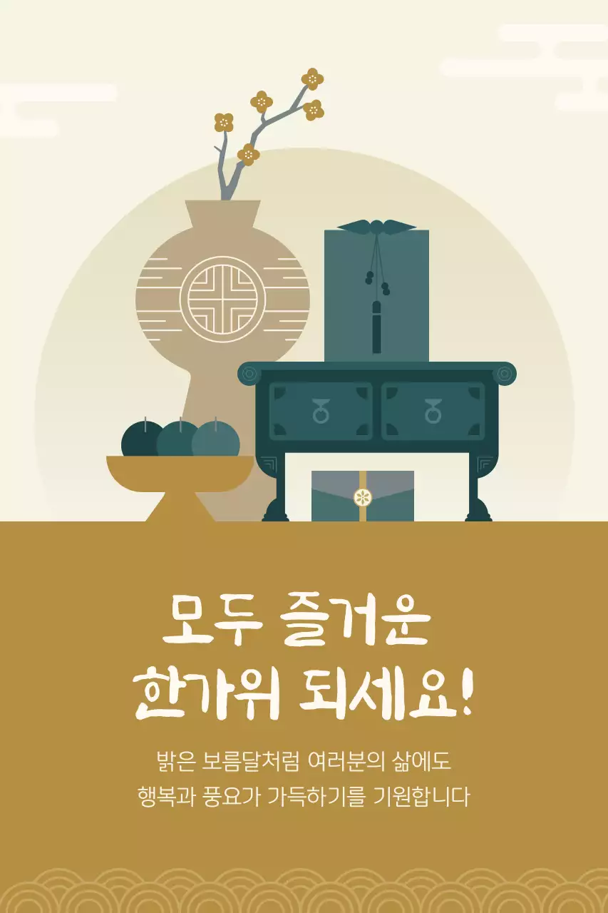 베이지 전통 한가위 인사