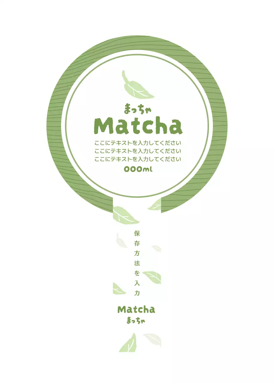 緑 ナチュラル 抹茶 ラベル パターン