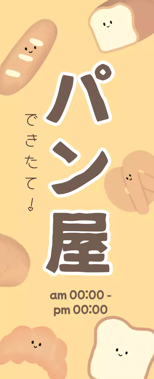 ベージュ かわいい パン 営業時間 イラスト