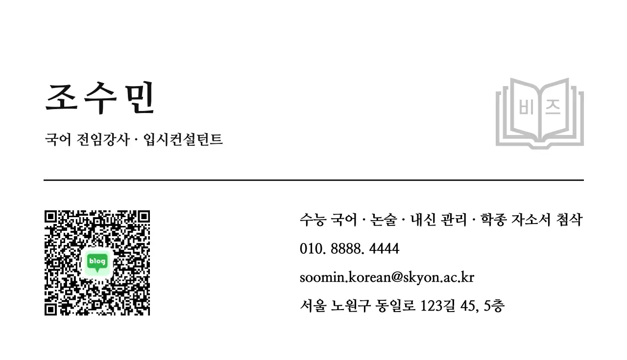 검정 심플 국어 학원 교육 로고 명항